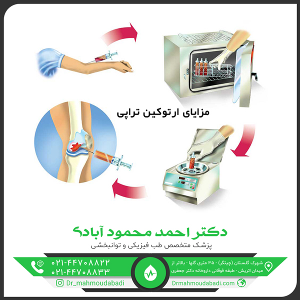مزایای ارتوکین تراپی
