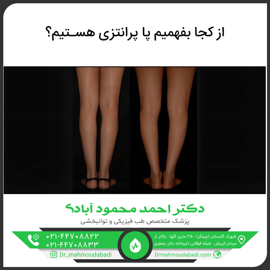 از کجا بفهمیم پا پرانتزی هستیم؟