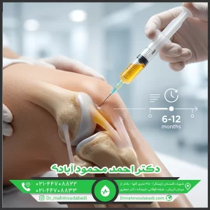 پی آر پی زانو چیست و ماندگاری آن چقدر است؟